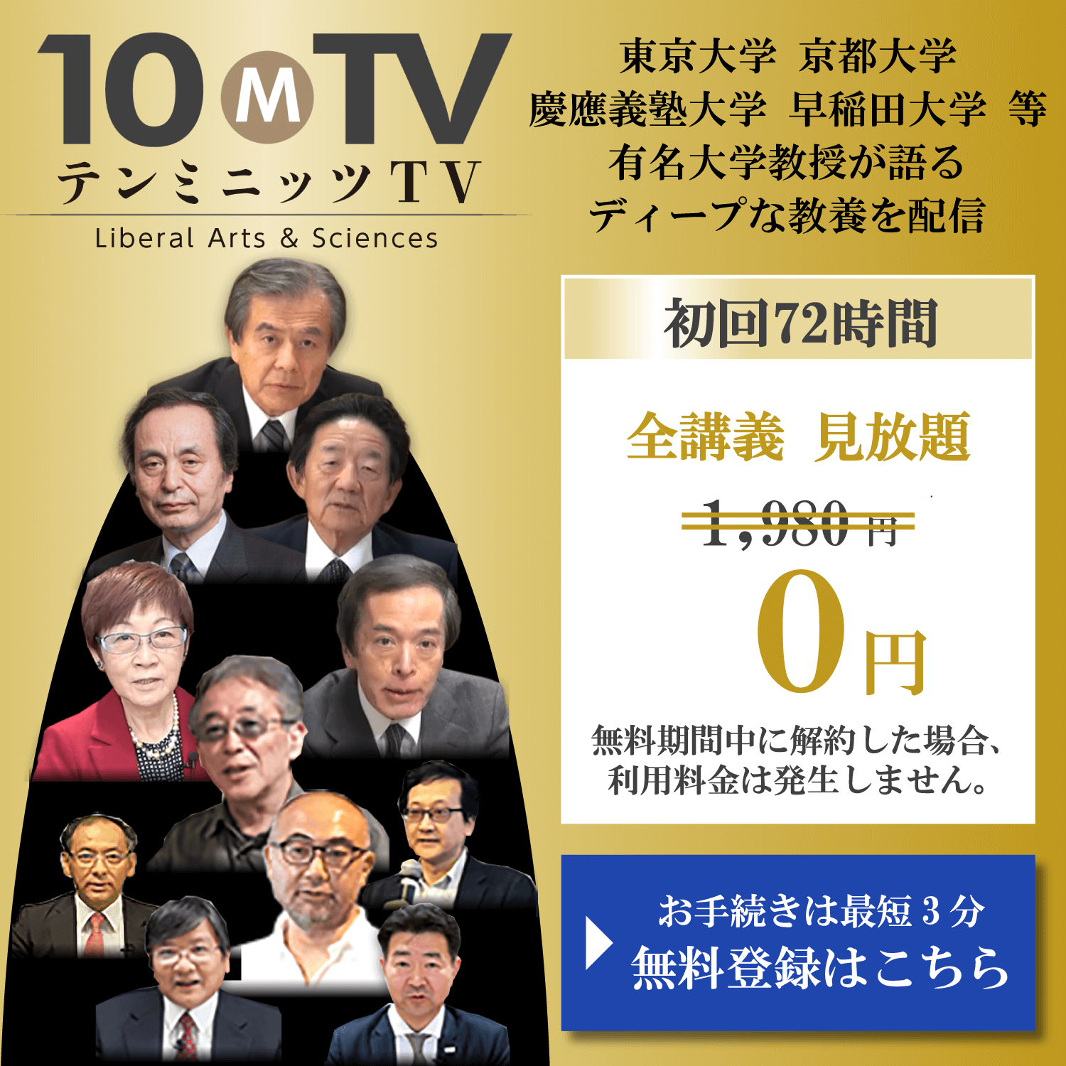 テンミニッツTVは、有識者の生の声を10分間で伝える新しい教養動画メディアです。