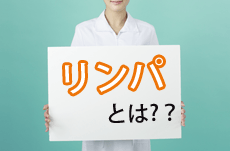全身スッキリ かっさマッサージ法とは テンミニッツtv