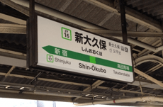 韓流ブームが過ぎ去った新大久保の「今」