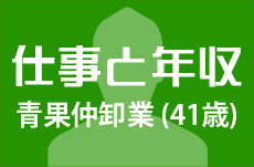 仕事と年収 造園業 46歳男性 テンミニッツtv