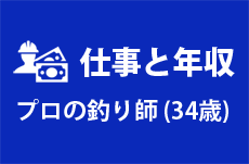 無料印刷可能釣り プロ 年収 すべての魚の画像