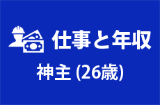 仕事と年収 造園業 46歳男性 テンミニッツtv