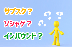 サブスク って何 わかりにくいカタカナ語 テンミニッツtv