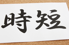 ママたちの「家事の時短」事情