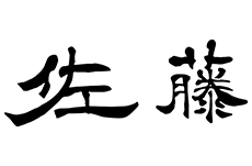 「佐藤」さんが日本で一番多い理由とは？