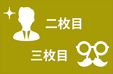 歌舞伎語源の「〇枚目」は何枚目まである？ | テンミニッツTV