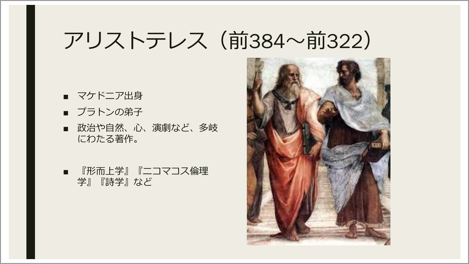 アリストテレスは現実に目を向けた プラトンとの違いとは 貫成人 テンミニッツtv