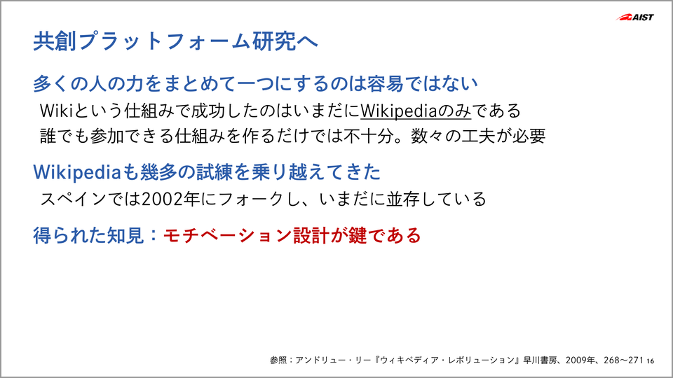 Wikipediaが他サイトと違って成功した理由 江渡浩一郎 テンミニッツtv