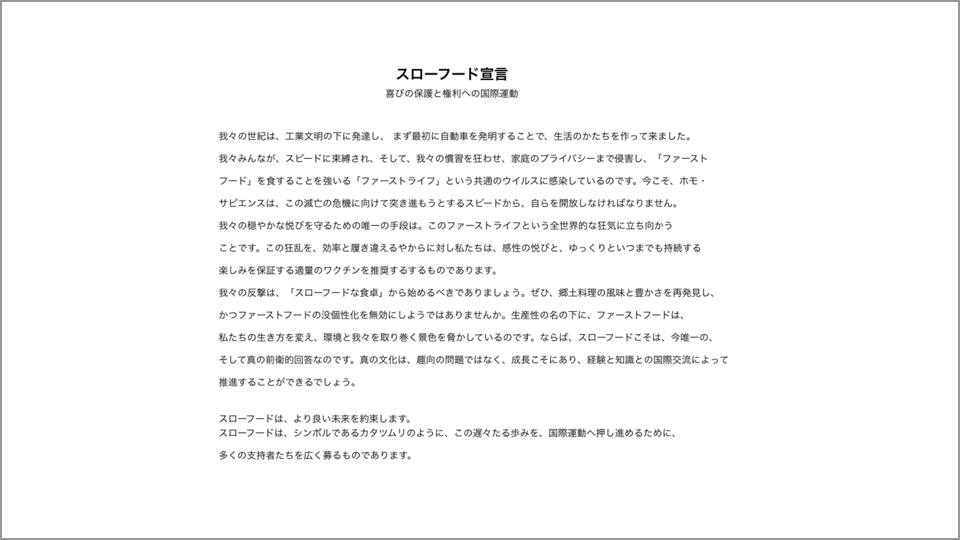 スローフード 運動とは 歴史と新たな展開 石田雅芳 テンミニッツtv