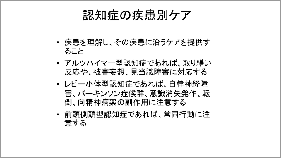 重要なのはコミュニケーション技法 認知症ケアの基本とは 遠藤英俊 テンミニッツtv