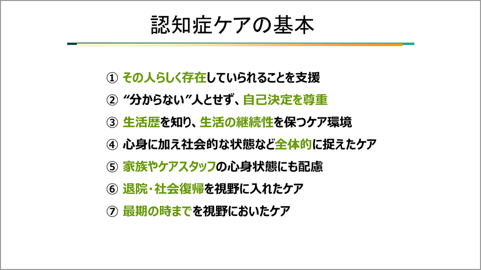 重要なのはコミュニケーション技法！認知症ケアの基本とは | 遠藤英俊