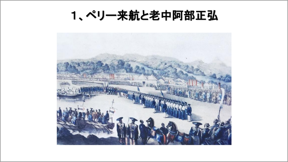 ペリーと阿部正弘…黒船来航から15年で幕府が潰れた理由 | 落合弘樹