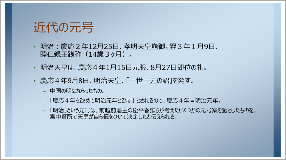 日本の元号に最も多く使われた漢字は 山本博文 テンミニッツtv