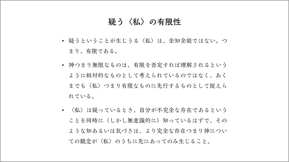 デカルトのオリジナリティは思考の過程にある 津崎良典 テンミニッツtv