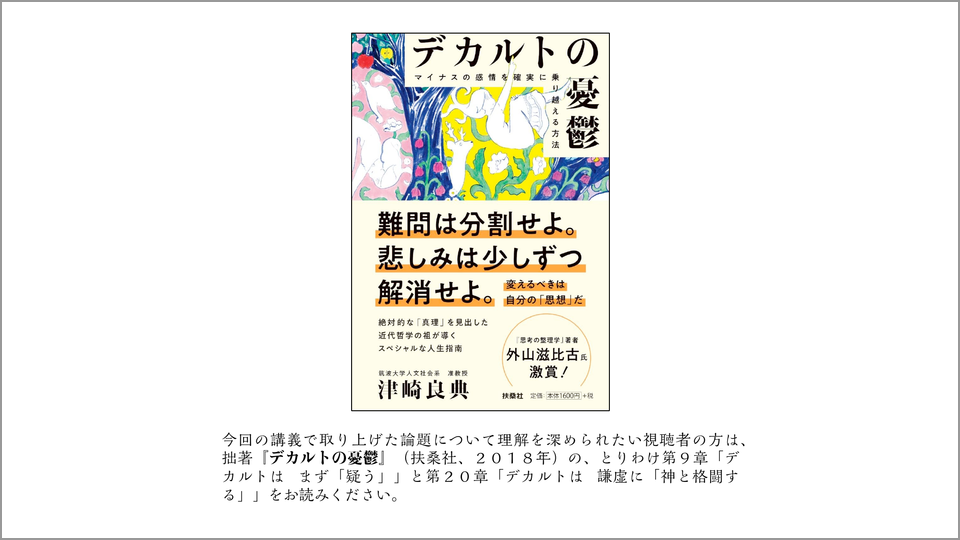 われ思う故に我あり 英語