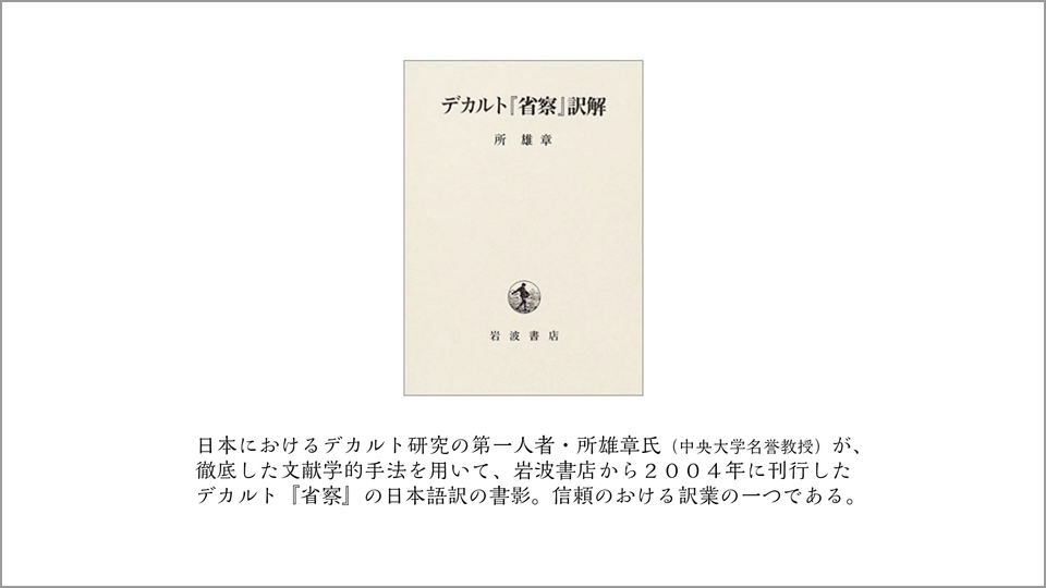 我思う ゆえに我在り はデカルトの専売特許ではない 津崎良典 テンミニッツtv