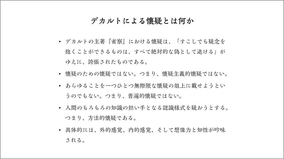 我思う ゆえに我在り はデカルトの専売特許ではない 津崎良典 テンミニッツtv