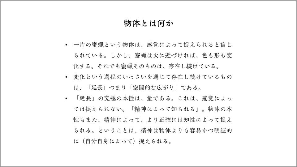 デカルトの 心身二元論 事象的区別とは何か 津崎良典 テンミニッツtv