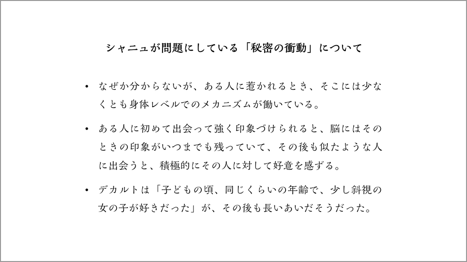 デカルトが注目した心と体の条件づけのメカニズム 津崎良典 テンミニッツtv