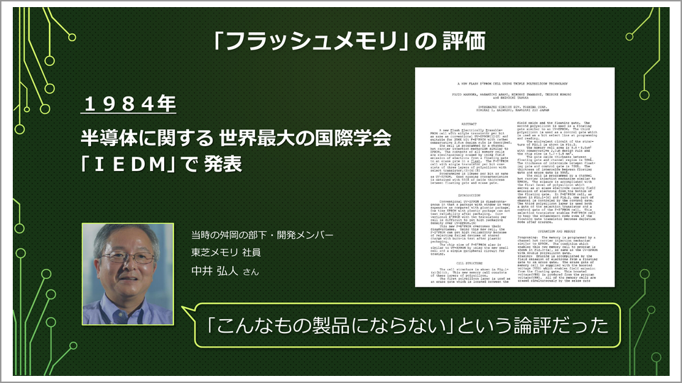 非常識 なアイデアから生まれたフラッシュメモリ 佐々木健一 テンミニッツtv