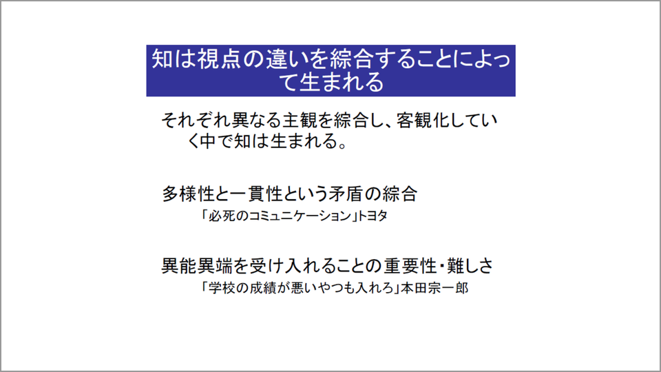 多様性と一貫性という矛盾をどう綜合していくのか 遠山亮子 テンミニッツtv