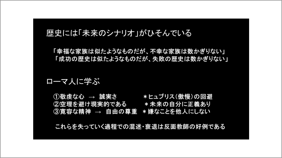 ローマ帝国滅亡の理由を３つの観点から考える 本村凌二 テンミニッツtv