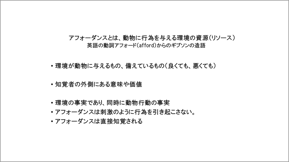 トップアスリートが語る究極の「アフォーダンス」とは - 佐々木正人