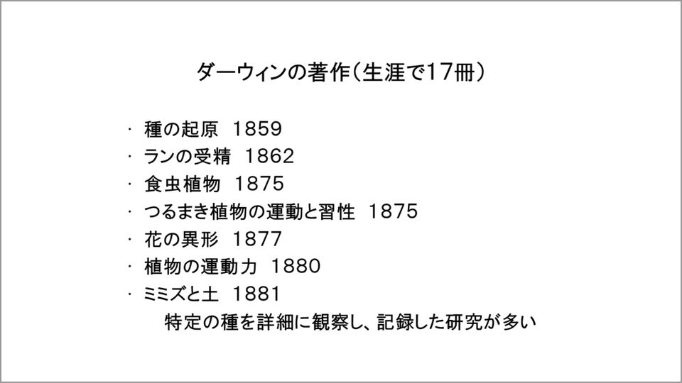 生態心理学者としてのダーウィンを考える 佐々木正人 テンミニッツtv