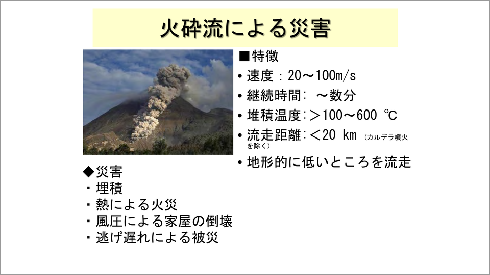 火砕流とは なぜ巻き込まれるとほぼ助からないのか 藤井敏嗣 テンミニッツtv