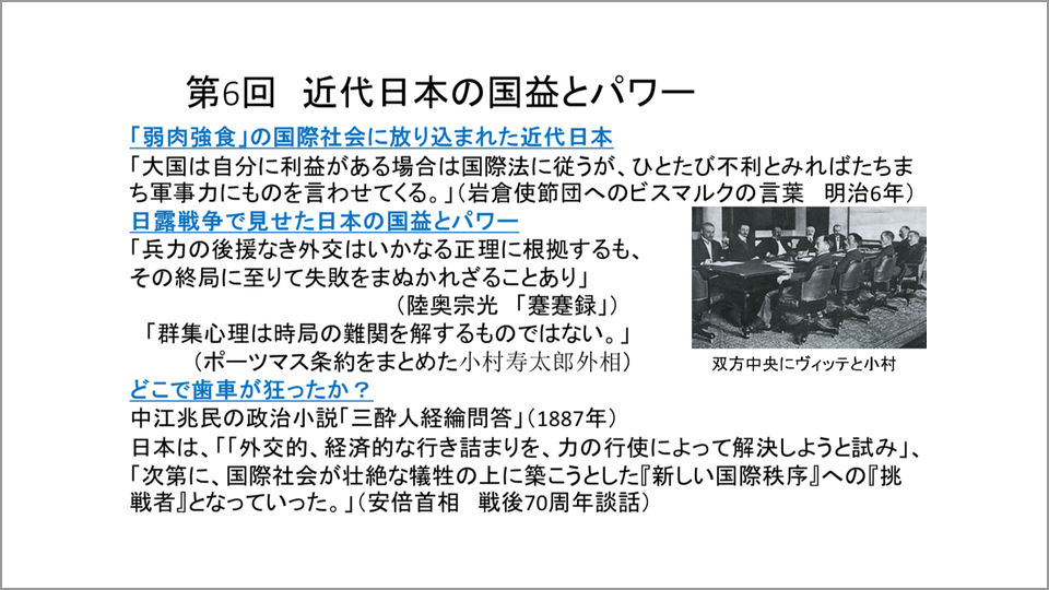 弱肉強食 の国際社会で近代日本はいかに国益に守ったか 小原雅博 テンミニッツtv