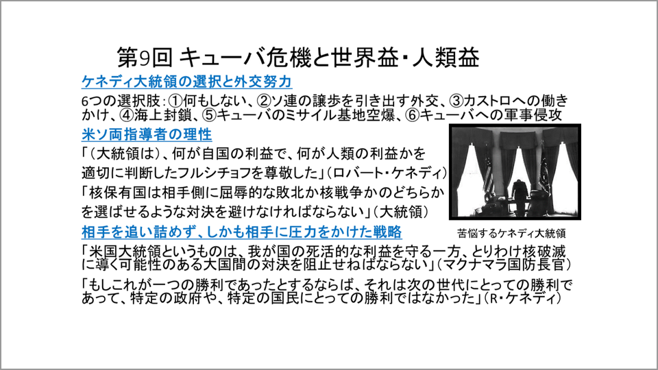 キューバ危機でケネディとフルシチョフが見せた指導者の理性