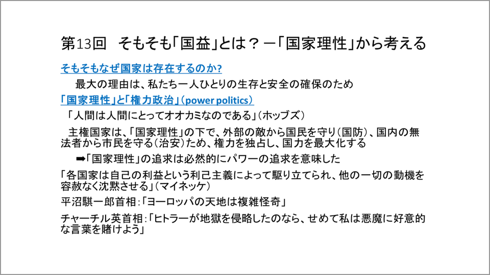 そもそもなぜ国家は存在するのか 小原雅博 テンミニッツtv