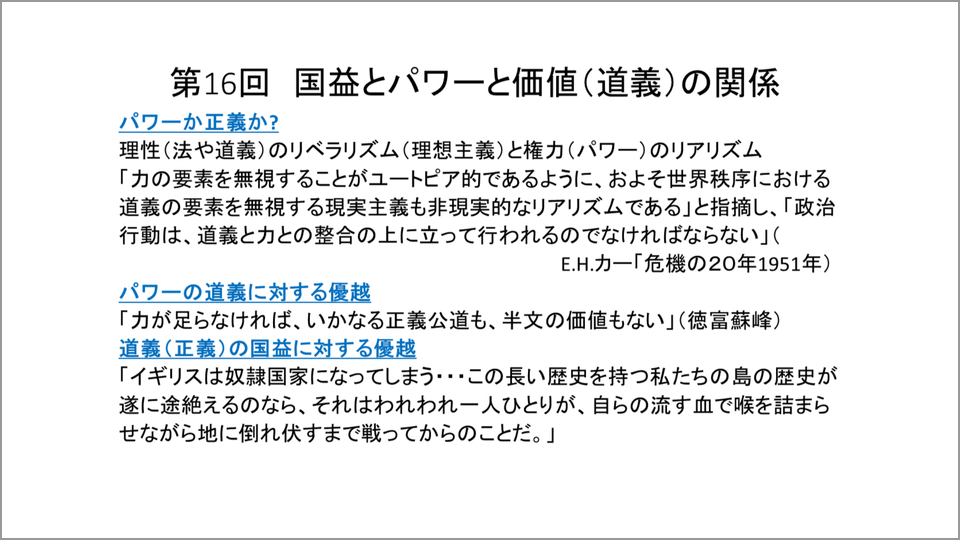 国家の行動は国益とパワーだけで決定しているわけではない 小原雅博 テンミニッツtv