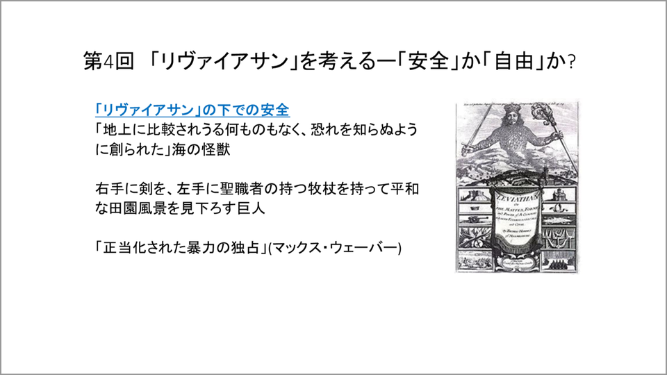 リヴァイアサン の下での安全とはいかなるものか 小原雅博 テンミニッツtv