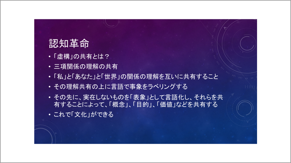 サピエンス全史』の認知革命「虚構を共有する」とは何か | 長谷川眞理子 | テンミニッツTv