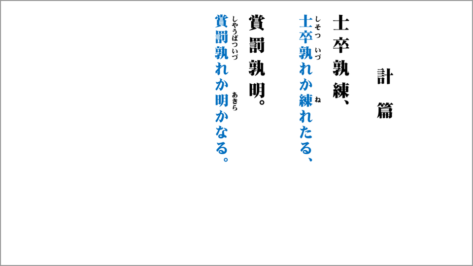 勝負を知るためには 七計 の比較が重要 田口佳史 テンミニッツtv