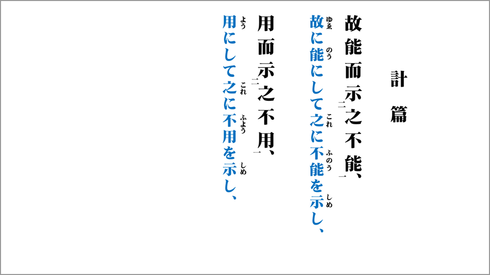 兵は詭道なり その意味は 具体的な方法は 田口佳史 テンミニッツtv