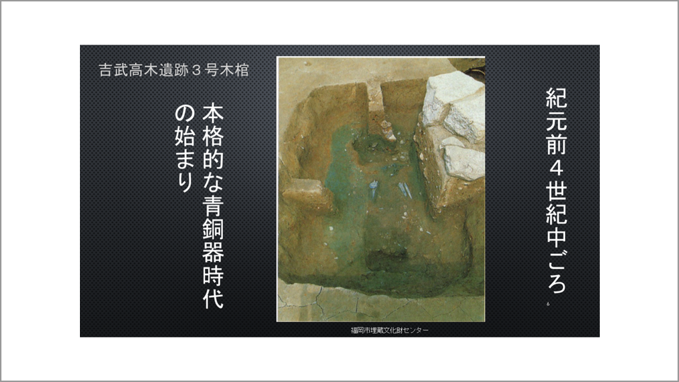 弥生文化の起源と東アジア金属器文化 最初に弥生時代に伝わった金属器は、鉄器ではなく青銅器 - 藤尾