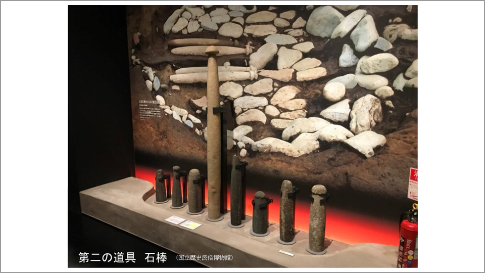 縄文 石棒 祭祀 発掘 出土 遺跡 土偶