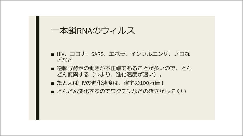 大きな被害をもたらす一本鎖rnaのウイルスとは 長谷川眞理子 テンミニッツtv