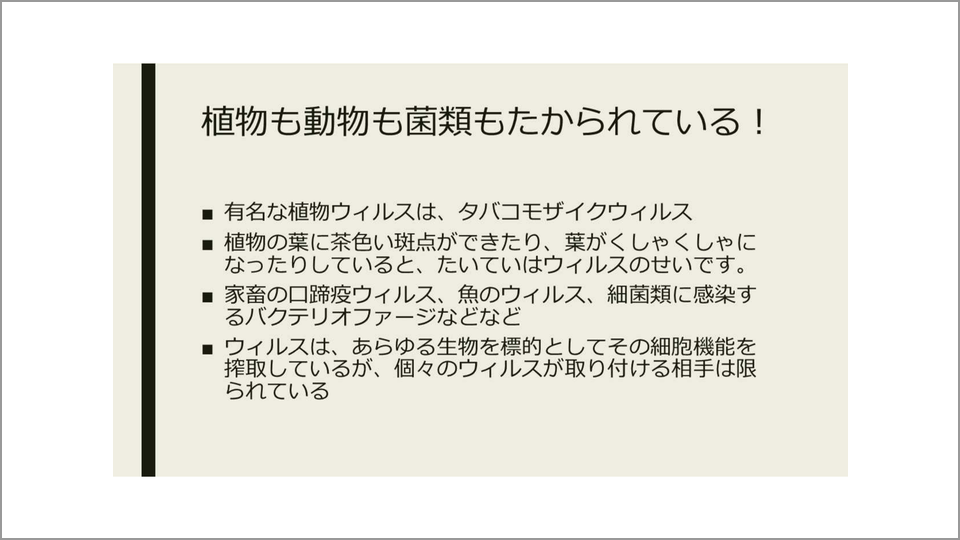 きわめて特異的な「ウイルスと宿主の関係」 | 長谷川眞理子 | テン