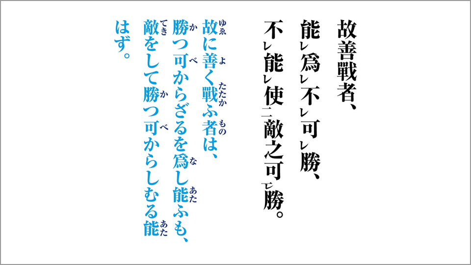 孫子が忠告する 攻撃は最大の防御 の本当の意味 田口佳史 テンミニッツtv