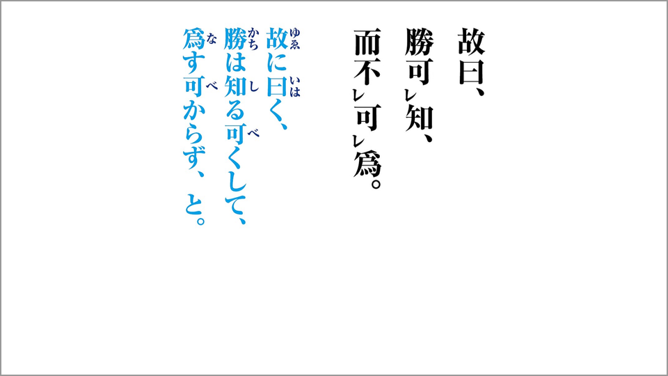 孫子が忠告する 攻撃は最大の防御 の本当の意味 田口佳史 テンミニッツtv