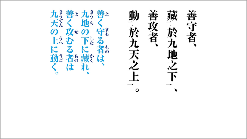 孫子が忠告する 攻撃は最大の防御 の本当の意味 田口佳史 テンミニッツtv
