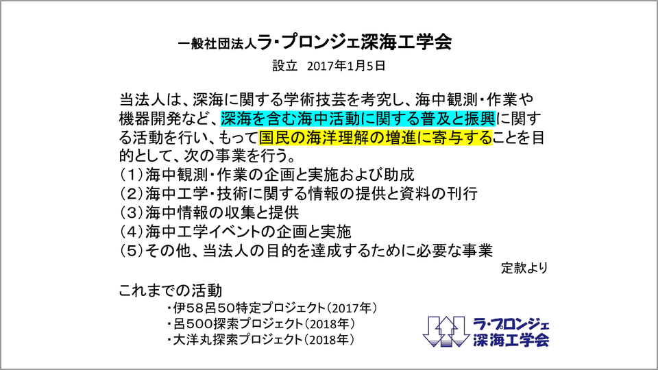 沈没船の探索は戦争と技術の関係を後世に伝える重要な仕事 浦環 テンミニッツtv