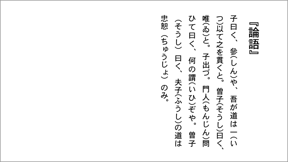 論語と算盤 に多用されている 論語 の 忠恕 とは 田口佳史 テンミニッツtv