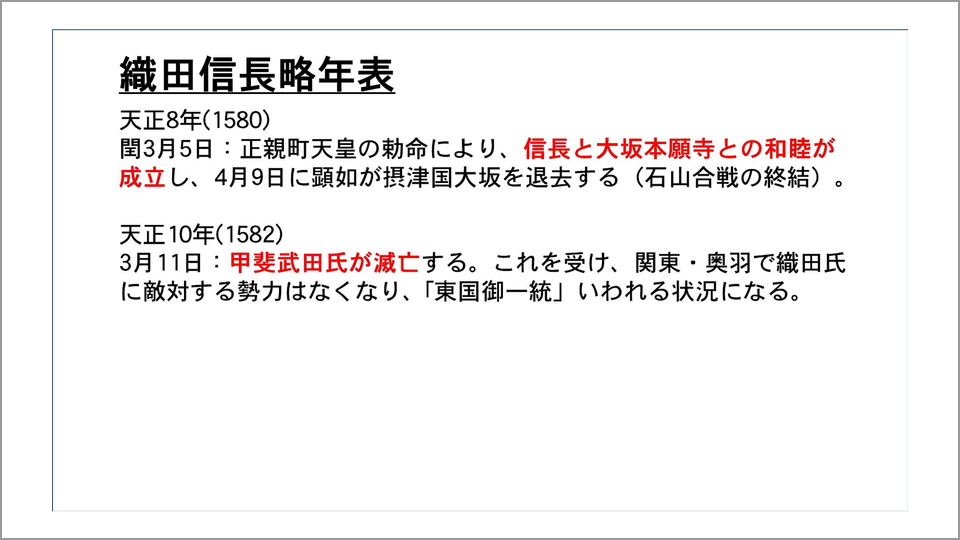 信長の 天下一統 とは 勅命講和や惣無事からわかること 柴裕之 テンミニッツtv