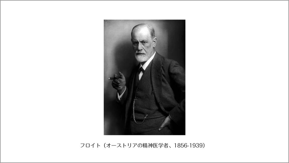 フロイトはなぜ 人は幸福を求めて病になる と考えたのか 津崎良典 テンミニッツtv