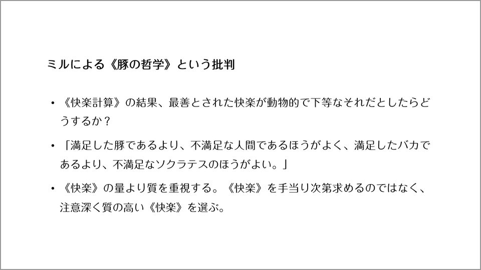 豚の哲学 でミルが説いた 量より質が幸福にとって大事 津崎良典 テンミニッツtv