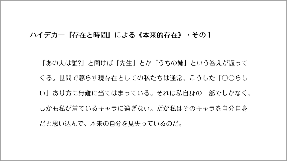 記号として生きるのが 本当のあなた とハイデガーは問う 津崎良典 テンミニッツtv